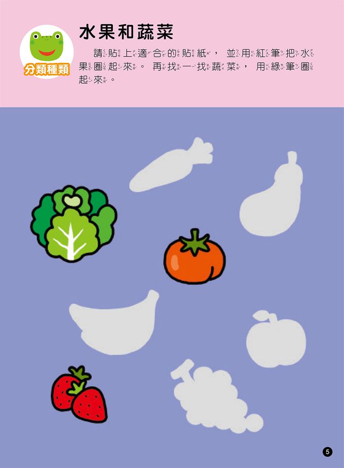 2-3歲-我的第一本數學啟蒙貼紙遊戲書