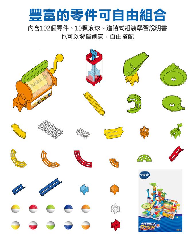 Vtech - 智能滾球積木建構遊戲賽道2入組(滾輪遊戲+飆速賽道)