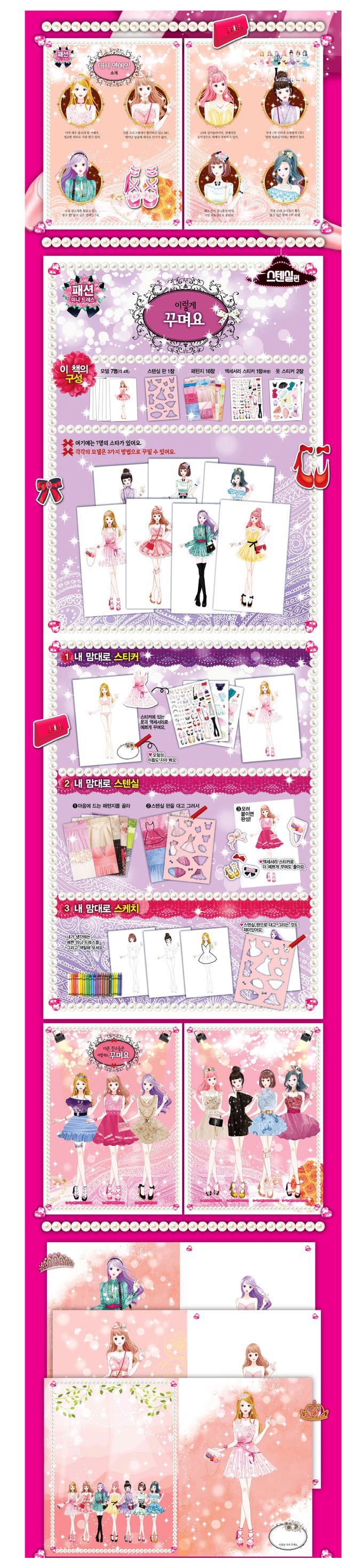 KIWOOM - 韓國 Design as you like小設計師時尚手冊-時髦洋裝系列