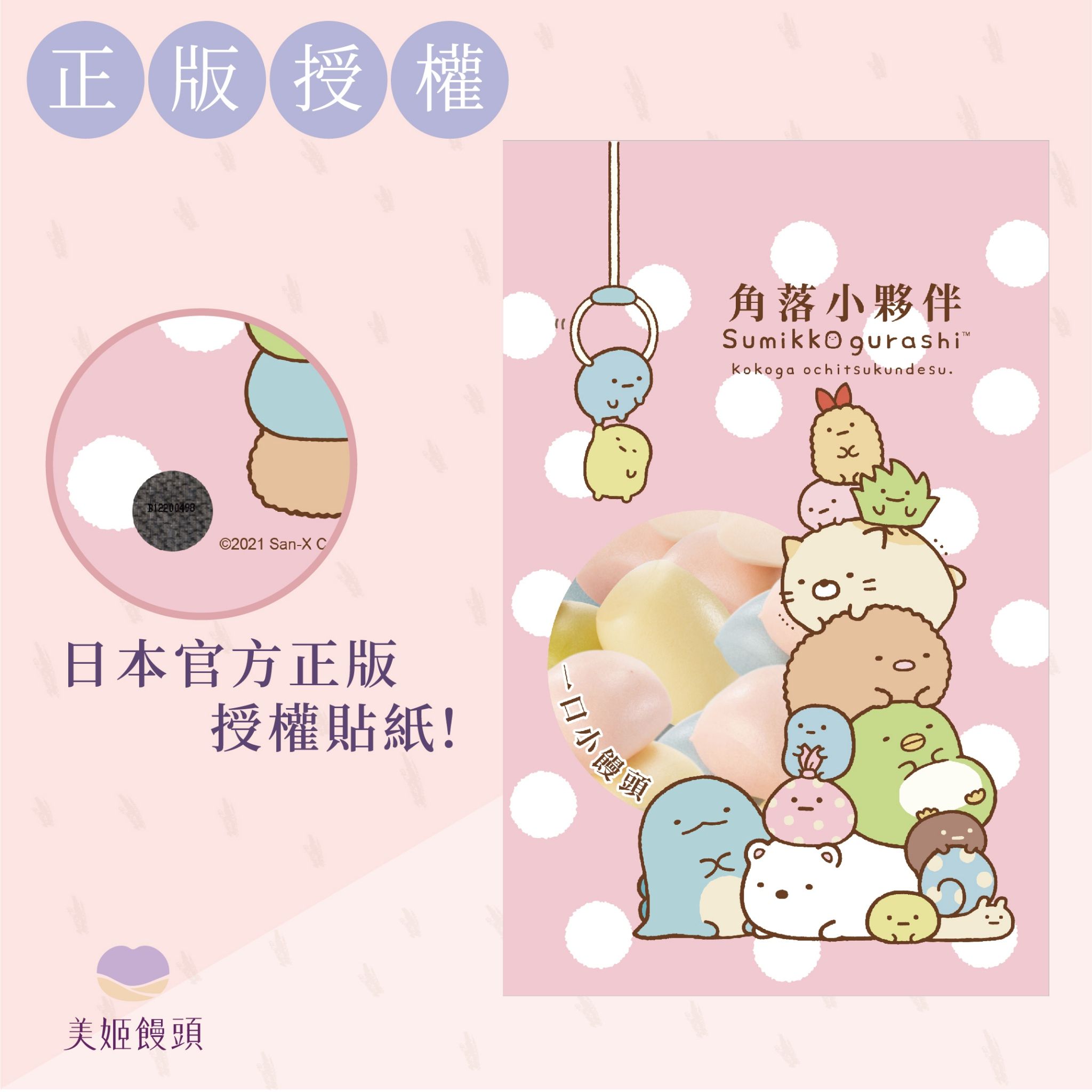 美姬饅頭 - 角落小夥伴一口小饅頭-1包-160g±5g/包