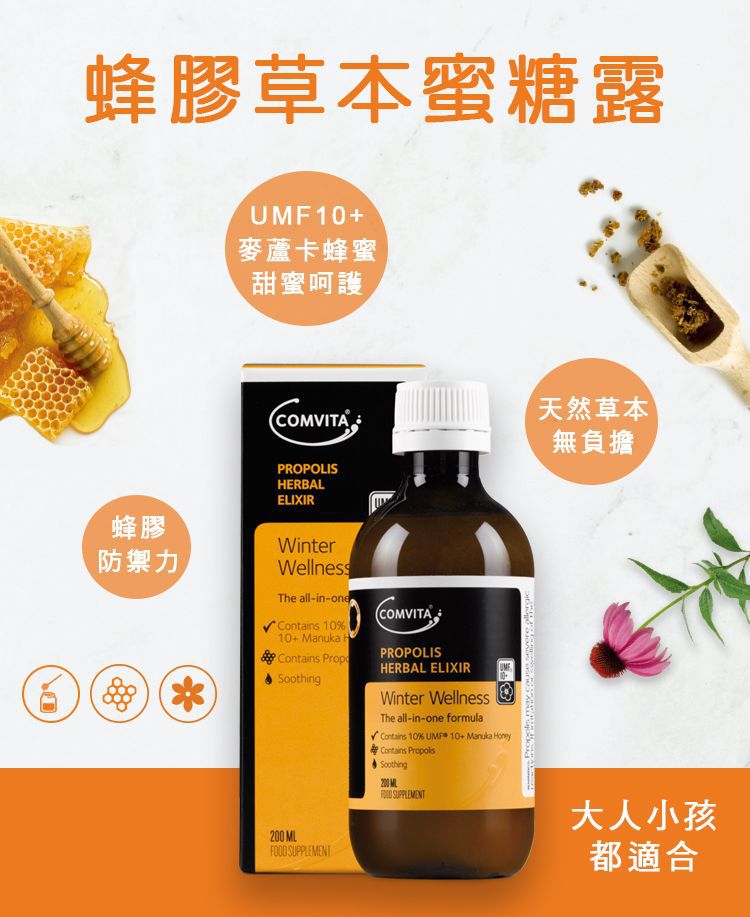 Comvita - 蜂膠草本蜜糖露200ml  (2023.03)-200ml