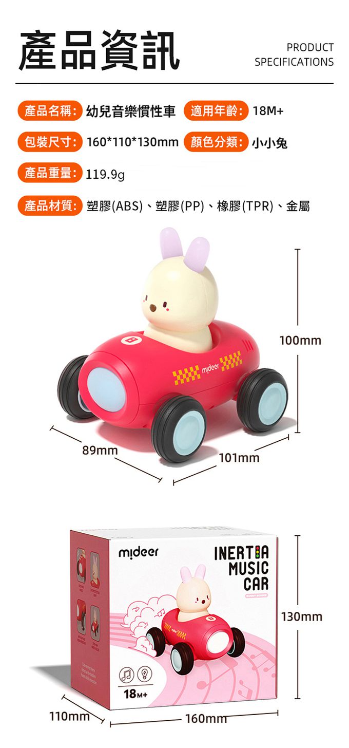 MiDeer - 幼兒音樂慣性車-小小兔