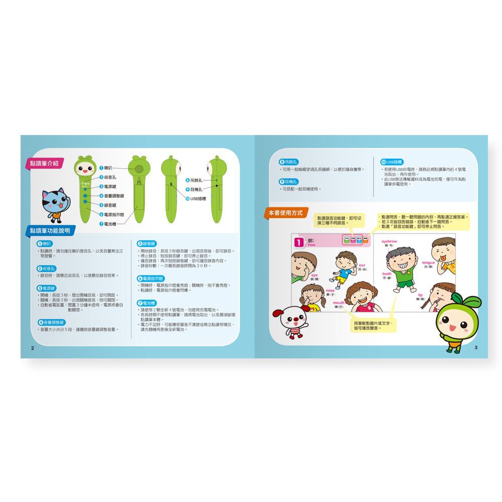 學台語互動式點讀百科