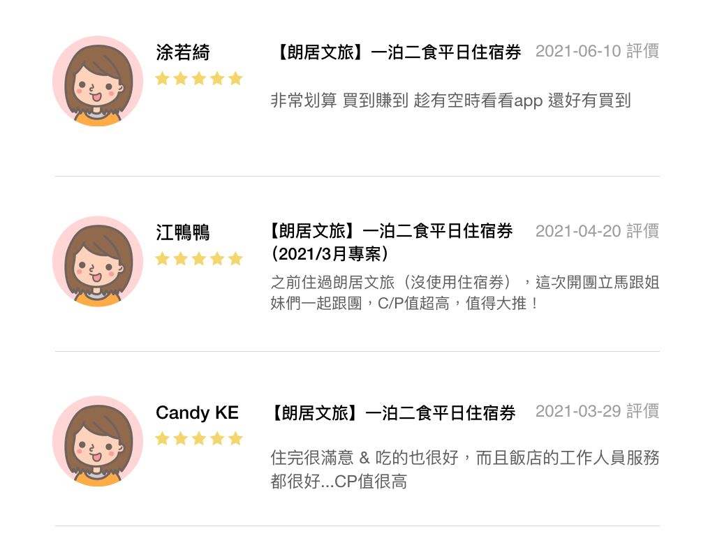 #現貨馬上出【宜蘭頭城朗居文旅】雙人/四人通用券