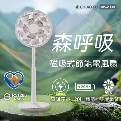 巧福 CHIAO FU - 14吋 磁吸式無線電風扇/電扇/風扇/涼風扇 UC-614AP DC/充電/循環扇