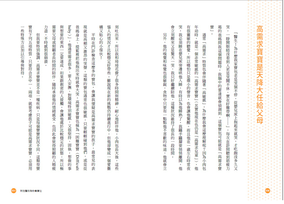 阿包醫生陪你養寶包：養育孩子不輕鬆，暖爸兒醫幫父母解決育兒難題（隨書贈《育兒常見難題手冊》）-平裝