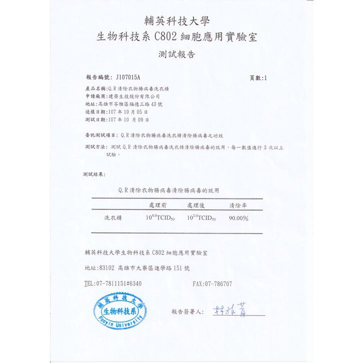 芊柔 - 【2罐組】QR+防螨抗菌清除衣物腸病毒洗衣精-2000ml/罐 (瓶裝)