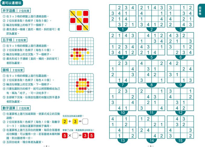 双美生活文創 - 磁性數獨 邏輯益智遊戲 四六九宮格+數字運算-內附磁吸數字、運算符號棋162個+數獨題庫1本