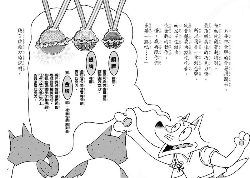 怪傑佐羅力55：怪傑佐羅力之好吃的金牌