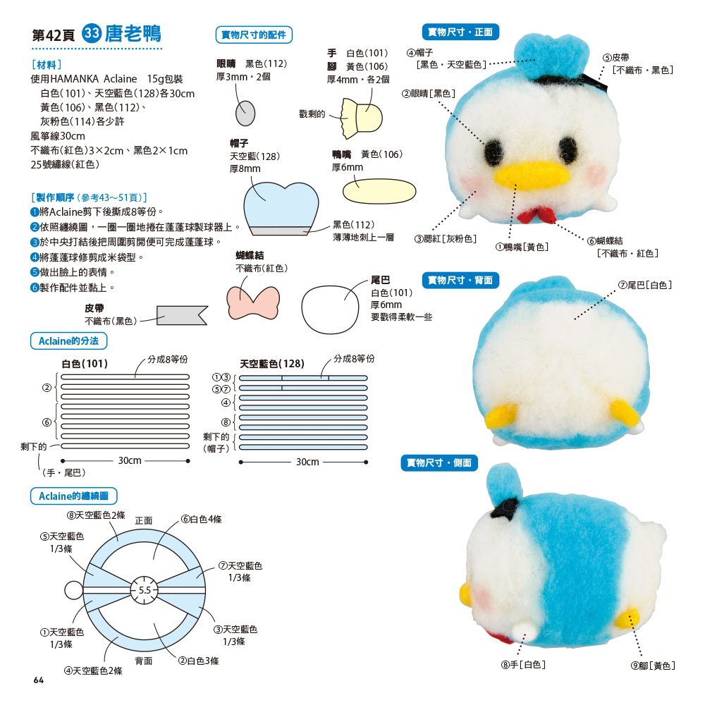 迪士尼TSUM TSUM Aclaine羊毛氈手作玩偶