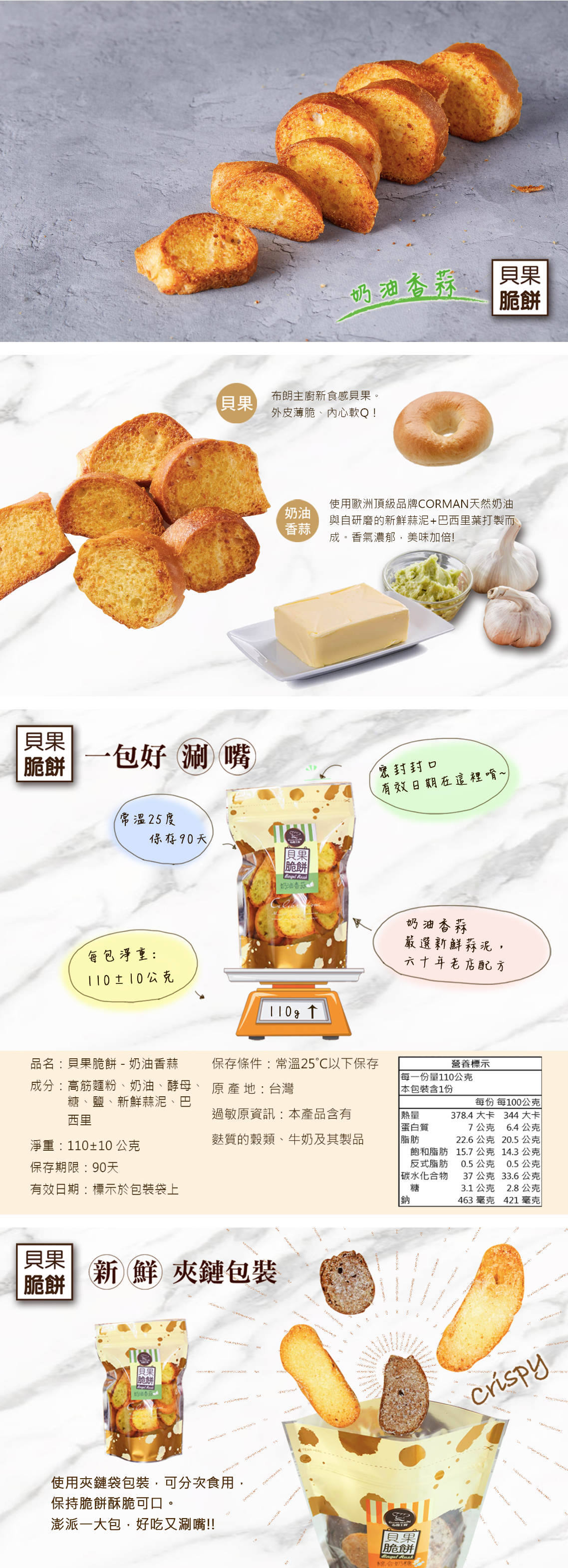 Golden Brown 布朗主廚 - 貝果脆餅 - 奶油香蒜