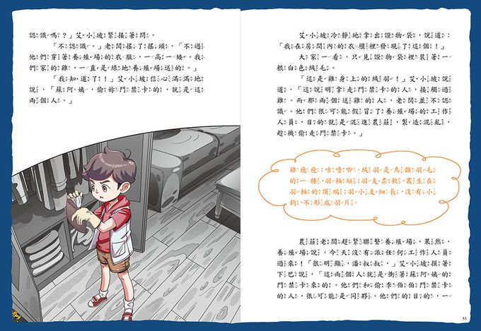 【口袋神探二部曲】4：遺忘的暗號﹝中高年級推理讀本﹞