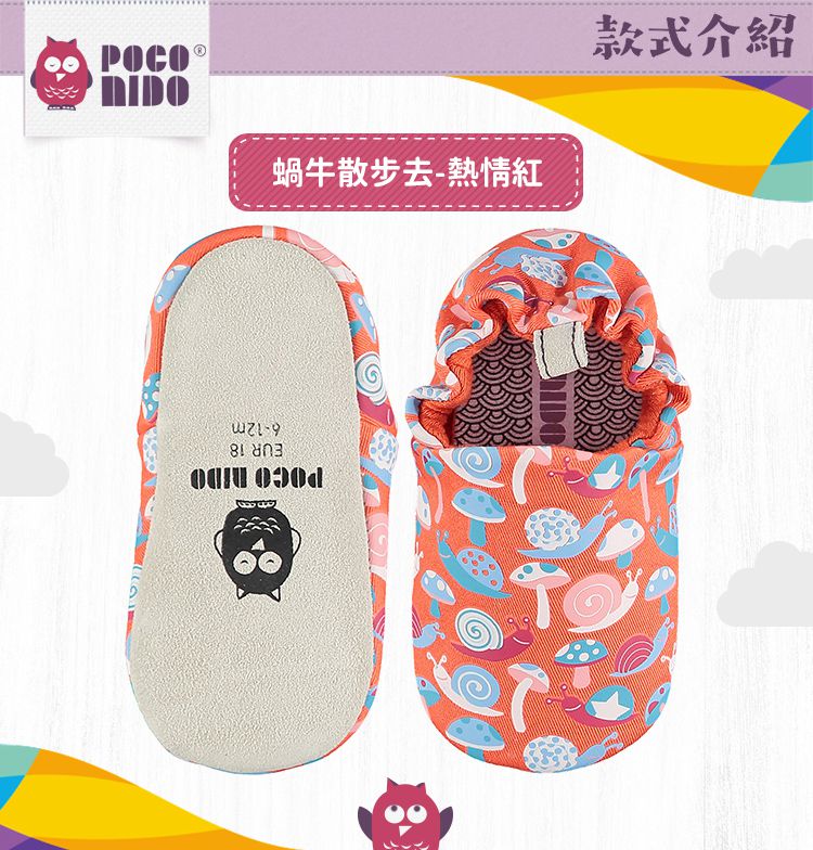 英國 POCO NIDO - 手工學步鞋-蝸牛散步去_熱情紅