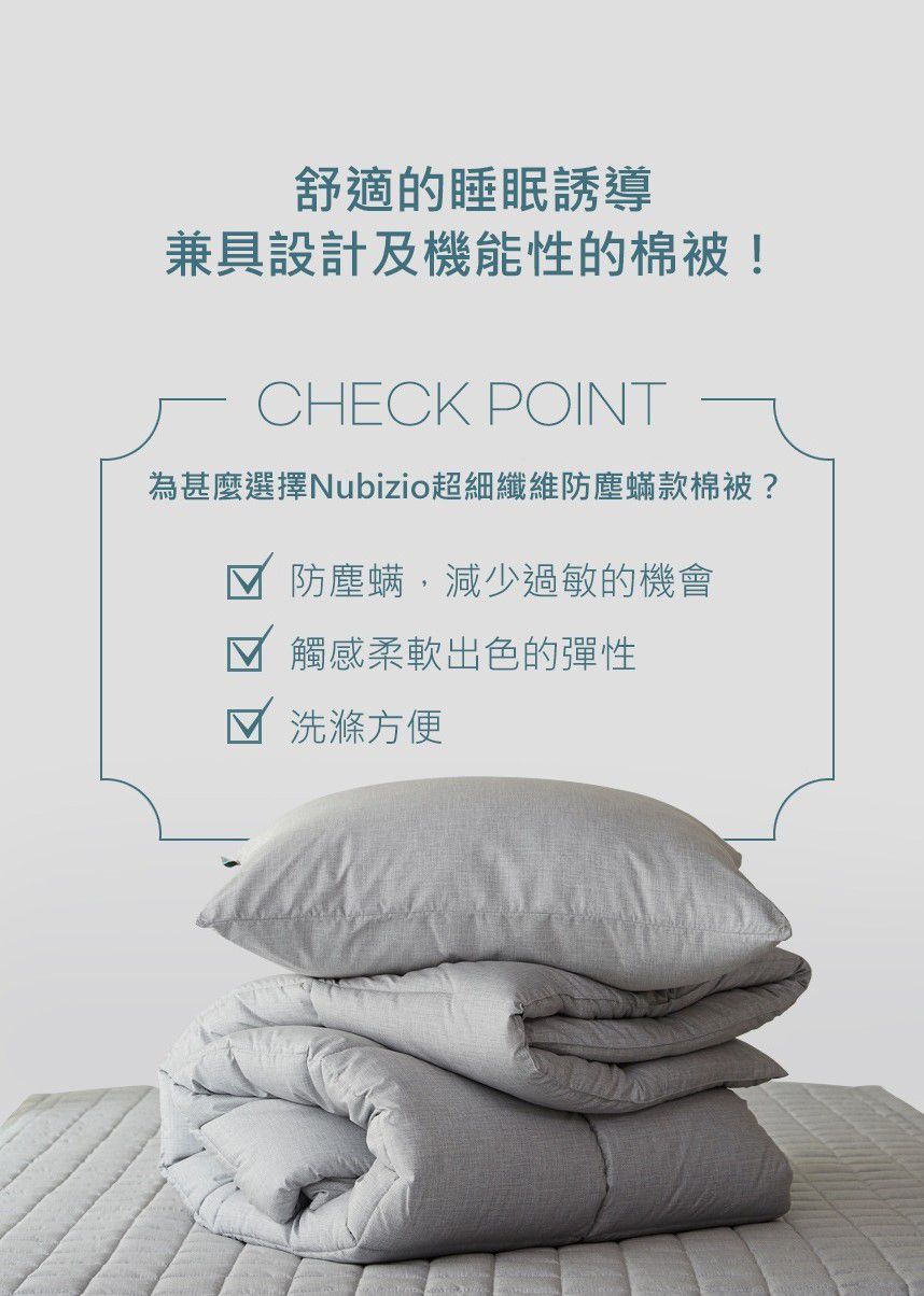 韓國熱銷冠軍！Nubizio 水洗被 極細纖維保暖超輕量