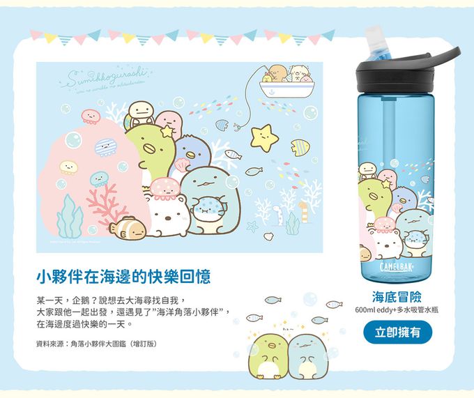 CamelBak - eddy+ 多水吸管水瓶-角落小夥伴-海底冒險-600ML