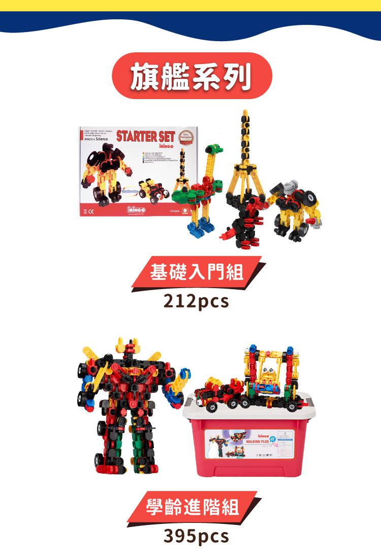 韓國 iRingo - 百變創意3D積木-旗艦系列-基礎入門組-212片