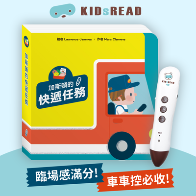 【KIDsREAD】加斯頓的快遞任務，解鎖46種食材知識！