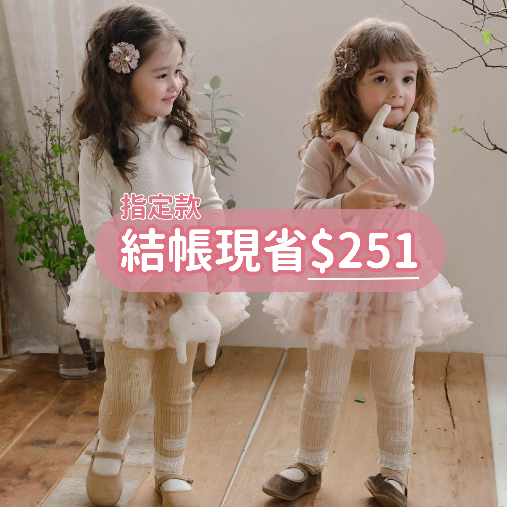 南大門秋裝預購中 ✿ 韓國童裝，滿$699元即免運！