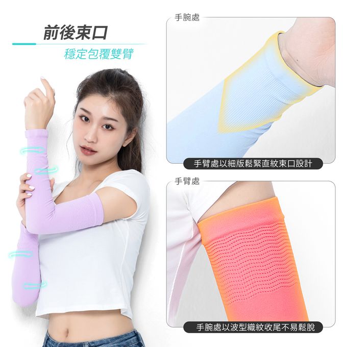 GIAT - 男女適用涼感防曬彈力袖套1雙-平口款-淺紫 (FREE)