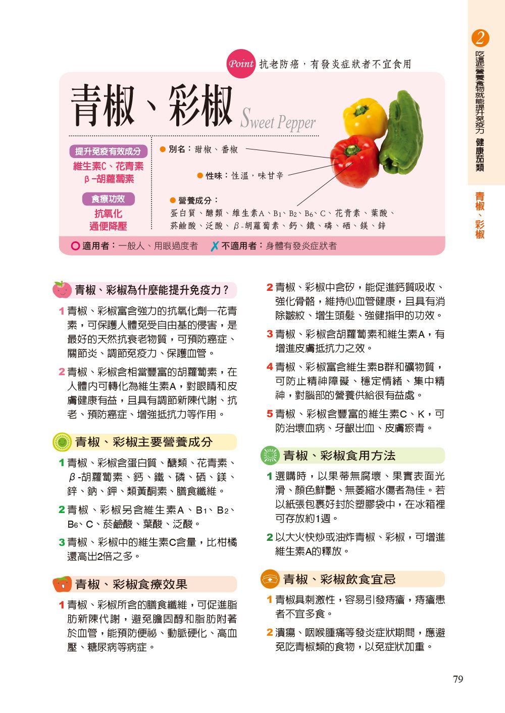 提升全家人免疫力 對抗病毒大作戰