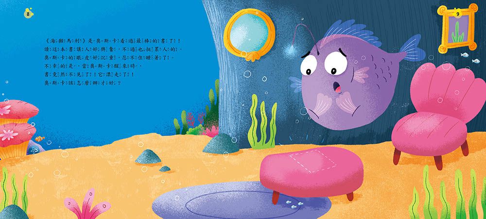 不敢開口「借」【品格教育繪本：勇於認錯 /包容原諒】