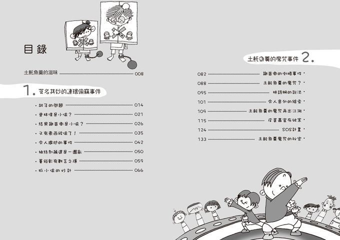 廁所幫少年偵探8：土魠魚羹魔咒事件(三版)