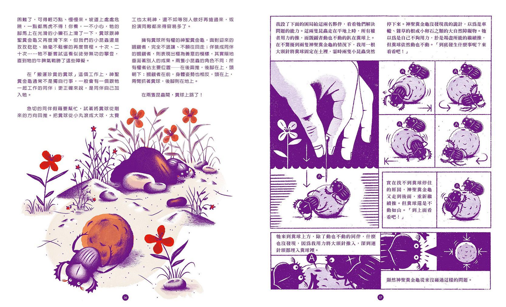 法布爾的微觀世界：昆蟲觀察X科學實驗X自然書寫