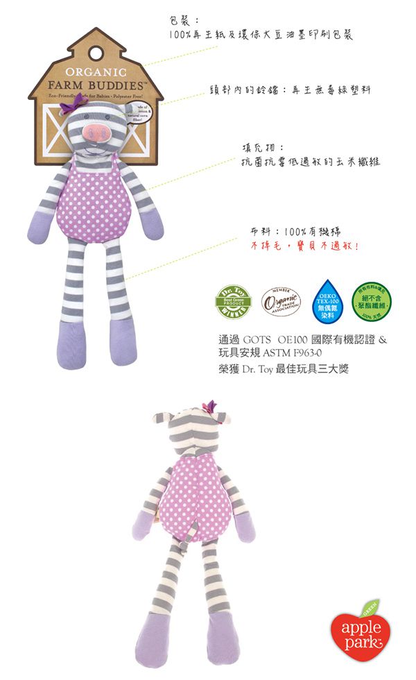 Apple Park - OFB 安撫玩偶-小豬佩妮