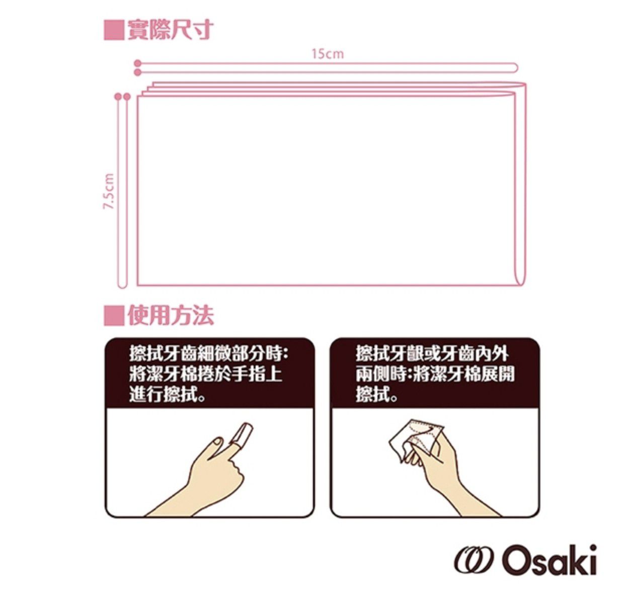 日本 OSAKI 大崎 - 日本製嬰兒潔牙棉52入