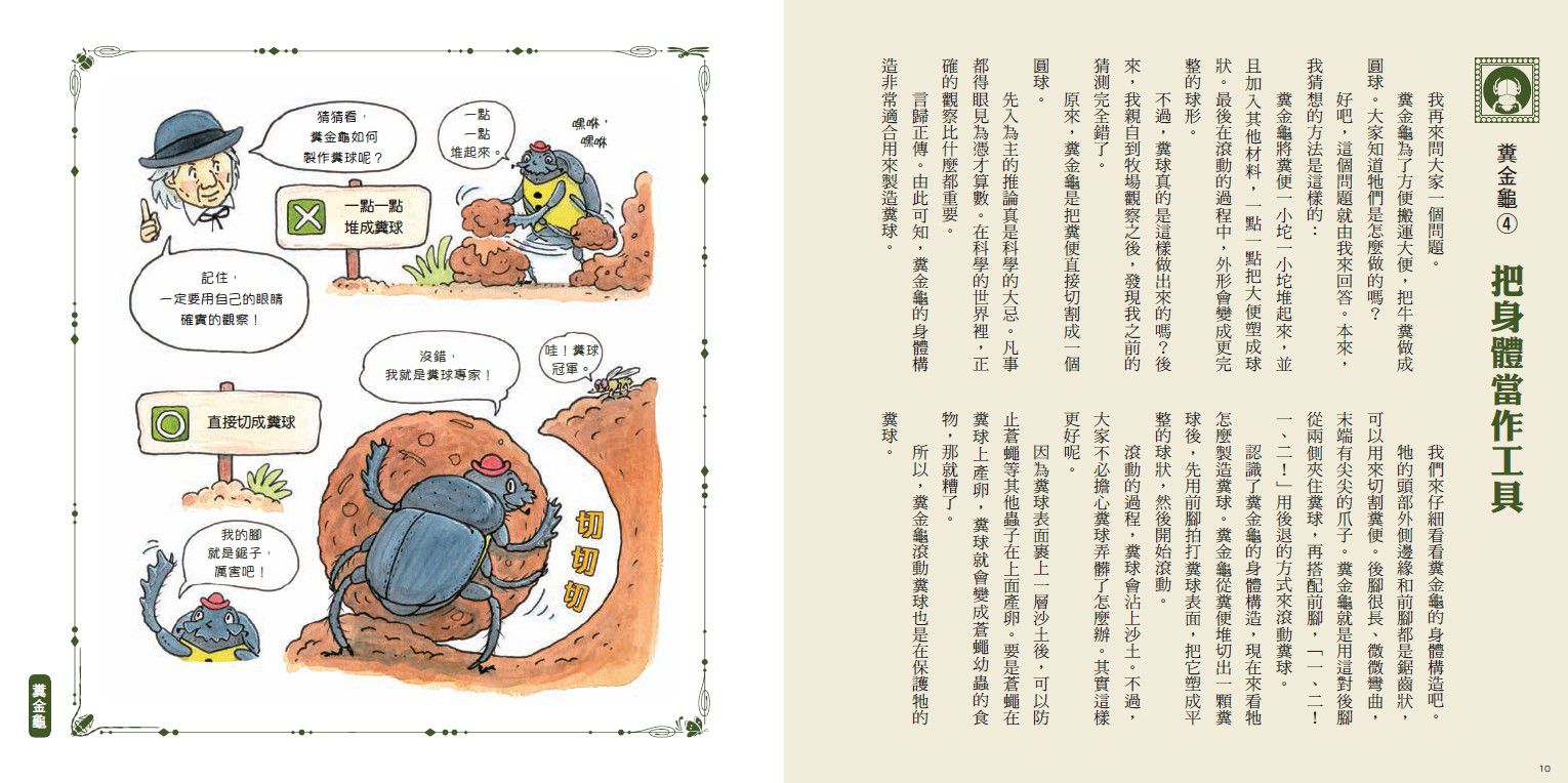 法布爾老師的昆蟲教室：有趣的昆蟲實驗