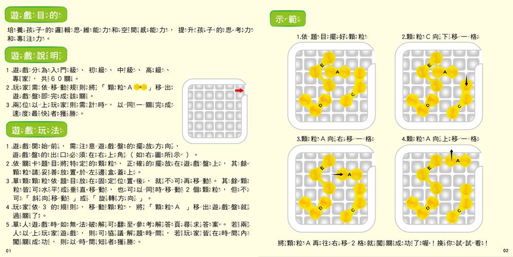 双美生活文創 - 玩就能變聰明：思考力大比拼-1組遊戲盒+1本闖關手冊