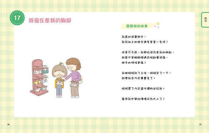 9歲小女生的性教育寶典【全2冊】-探索青春期の23個關鍵：身體篇＋解決青春期の30個心事：心理篇