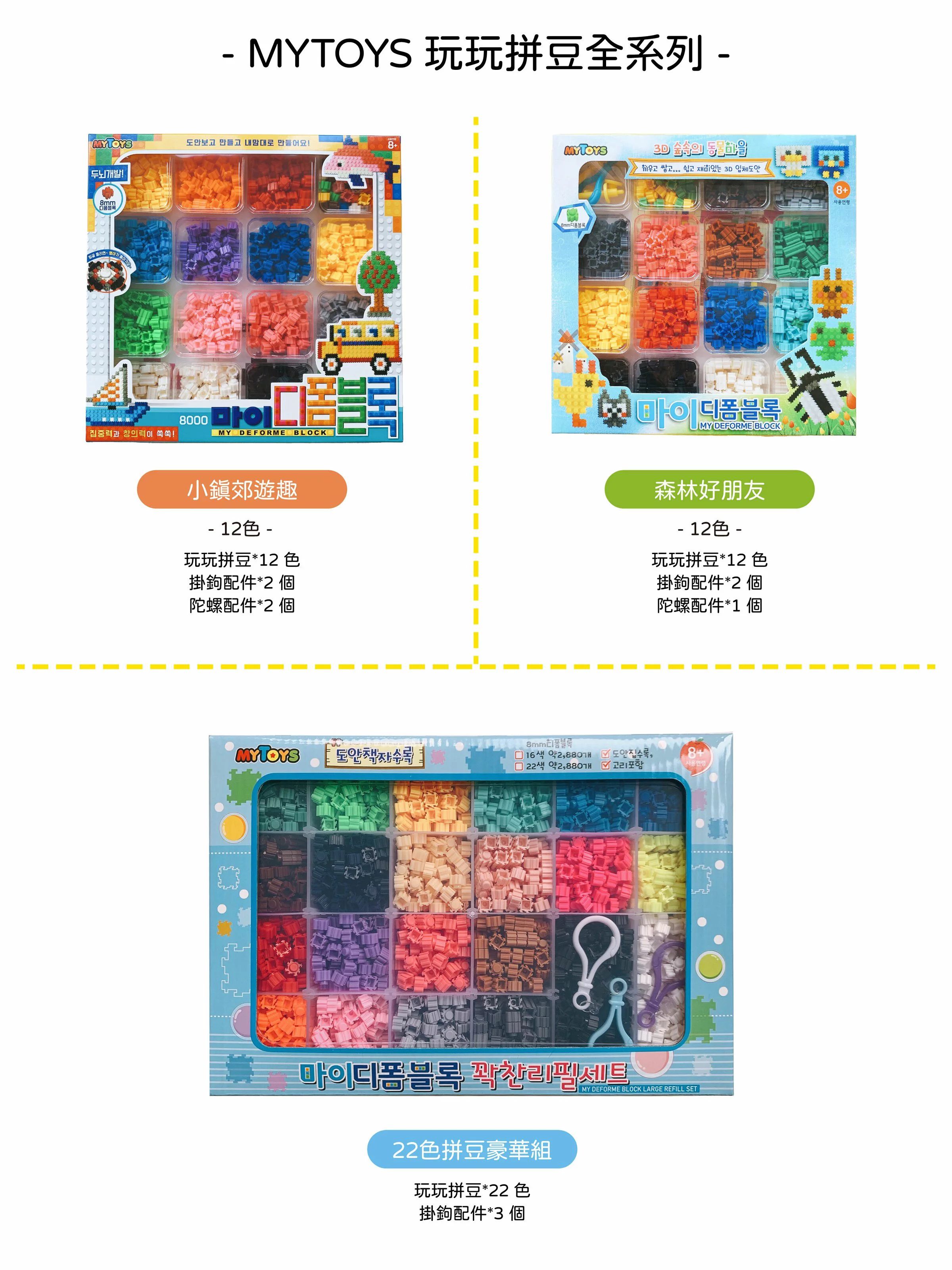 玩玩 Play - MYTOYS玩玩拼豆_森林好朋友拼豆組-約670顆