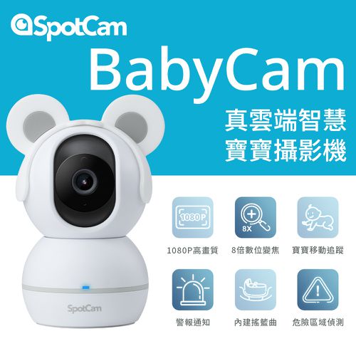 BabyCam 360度無死角智慧雲端寶寶專用攝影機