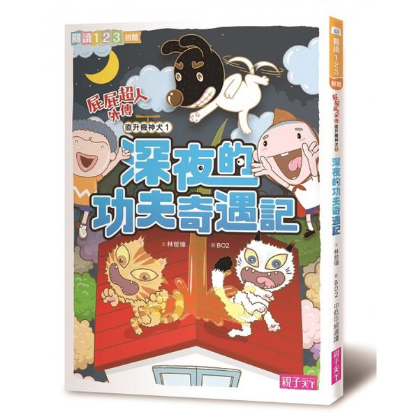屁屁超人│小學生閱讀開胃好菜-套書（共七冊）