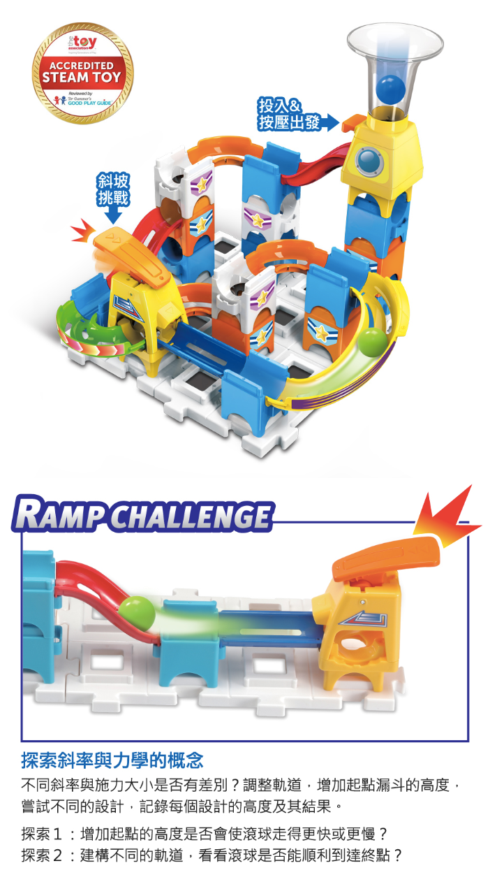 全腦開發【英國Vtech】聲光滾球軌道組