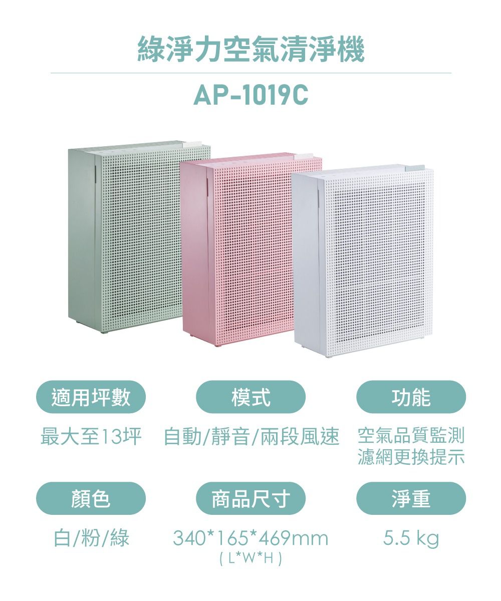 Coway - 綠淨力空氣清淨機-AP-1019C-粉