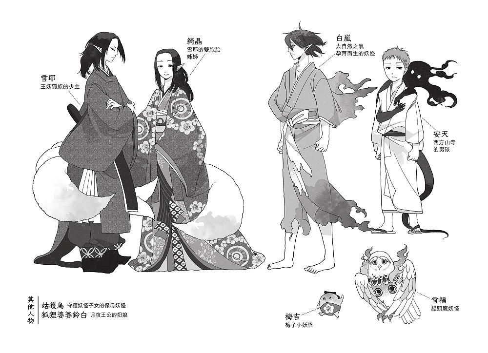 妖怪托顧所 3&4套書: 妖怪們的春夏秋冬+半妖之子 (附首刷限量精緻刺繡御守學業成就款/2冊合售)