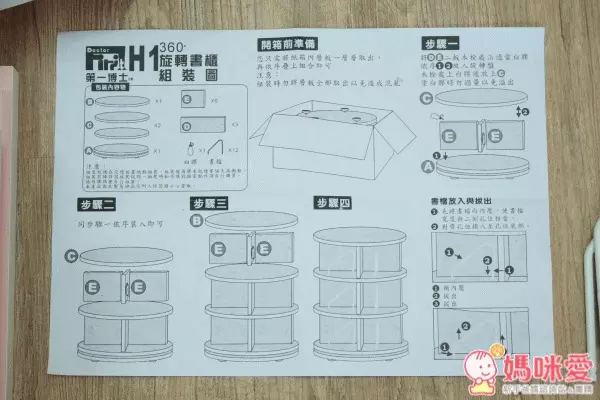 【第一博士成長書桌椅™】 360° 旋轉書櫃 / 月亮書桌組