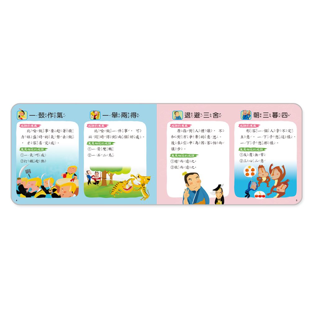 快樂頌成語故事有聲書