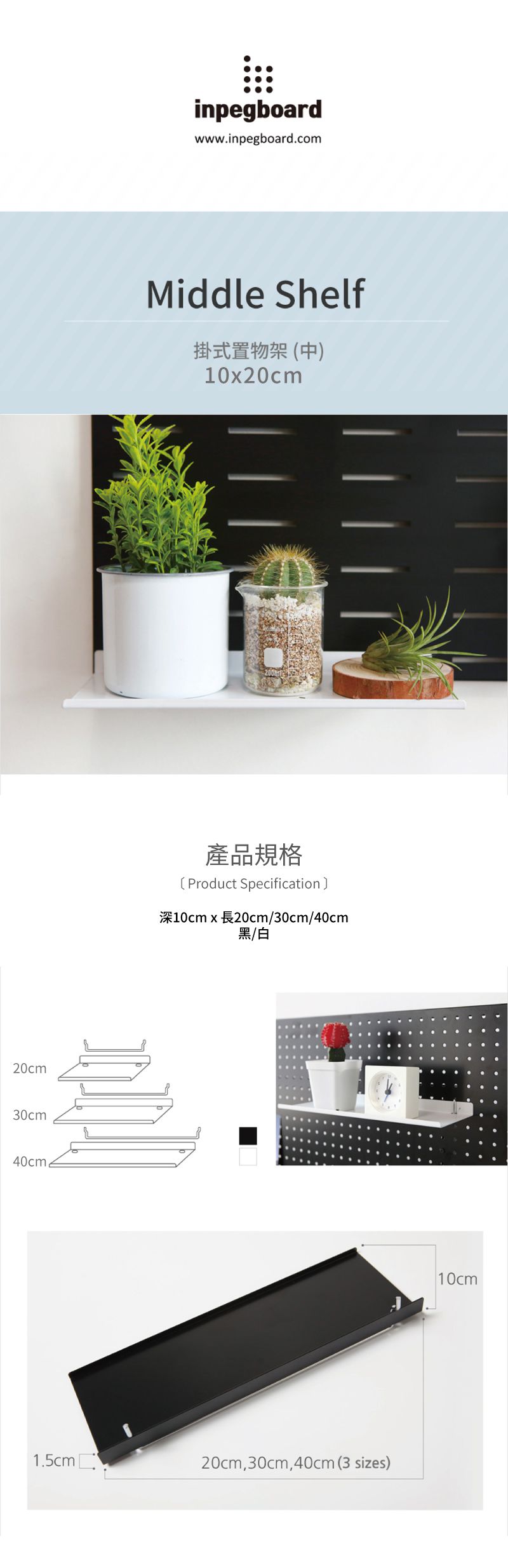 完美主義 Peachy Life - inpegboard洞洞板專用-掛式置物架(中)S-白色