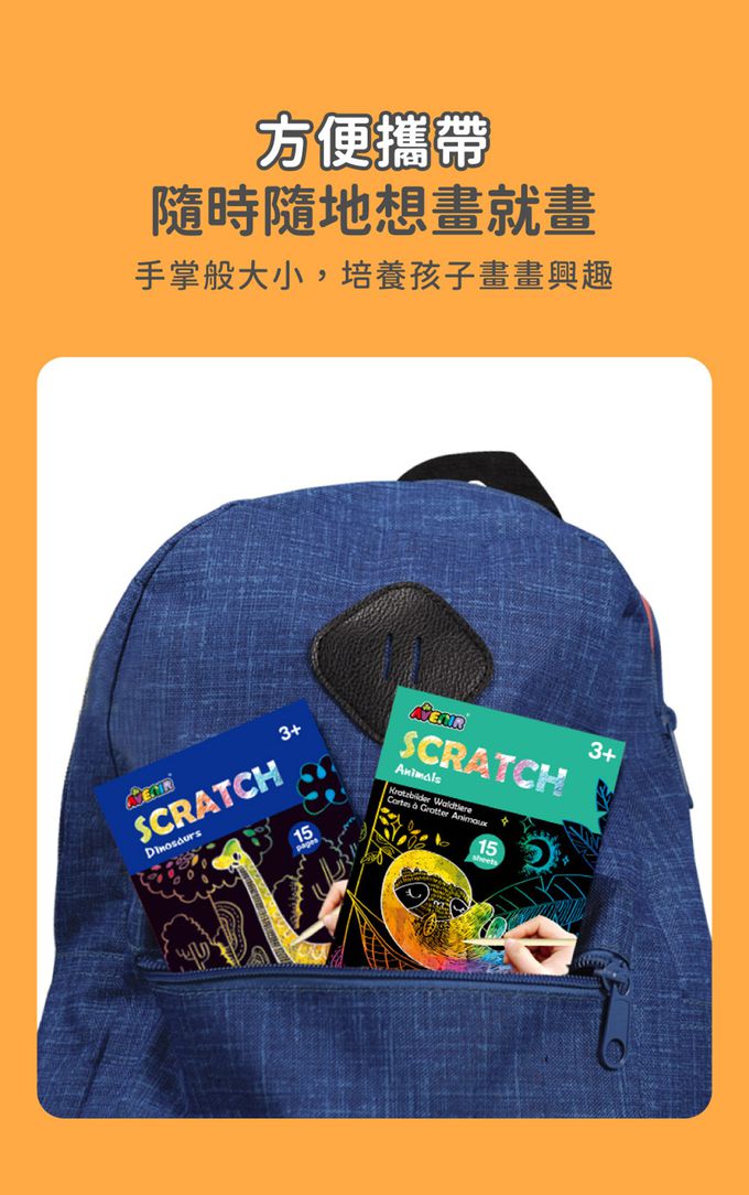 德國 Avenir Kids 艾維尼 - 小公主隨身迷你刮畫3入組