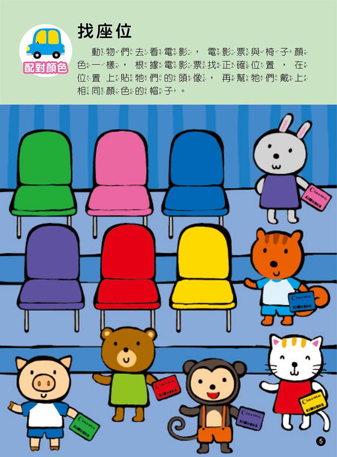 3-4歲-我的第一本數學啟蒙貼紙遊戲書