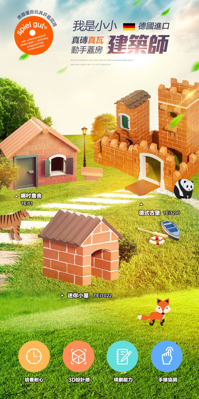 德國 teifoc - 益智磚塊建築玩具-房子-TEI51