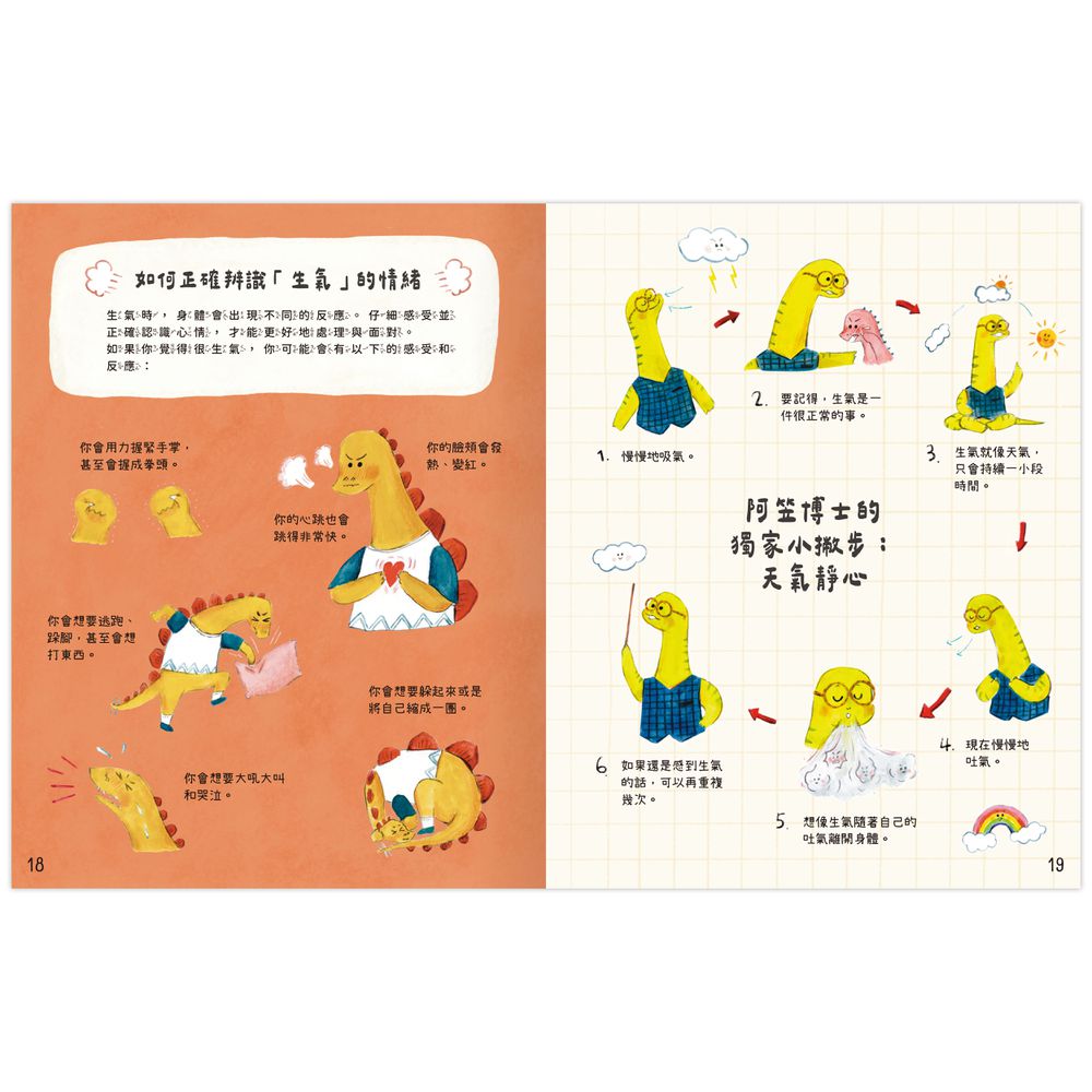 恐龍博士的心情小教室套組(好心情+壞心情)