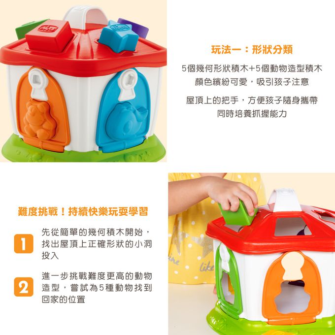 義大利 chicco - Smart 2 Play 幾何動物鑰匙屋