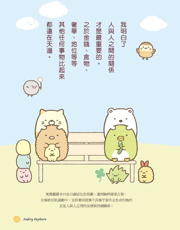 角落小夥伴的生活之角落小夥伴名言(角落生物)