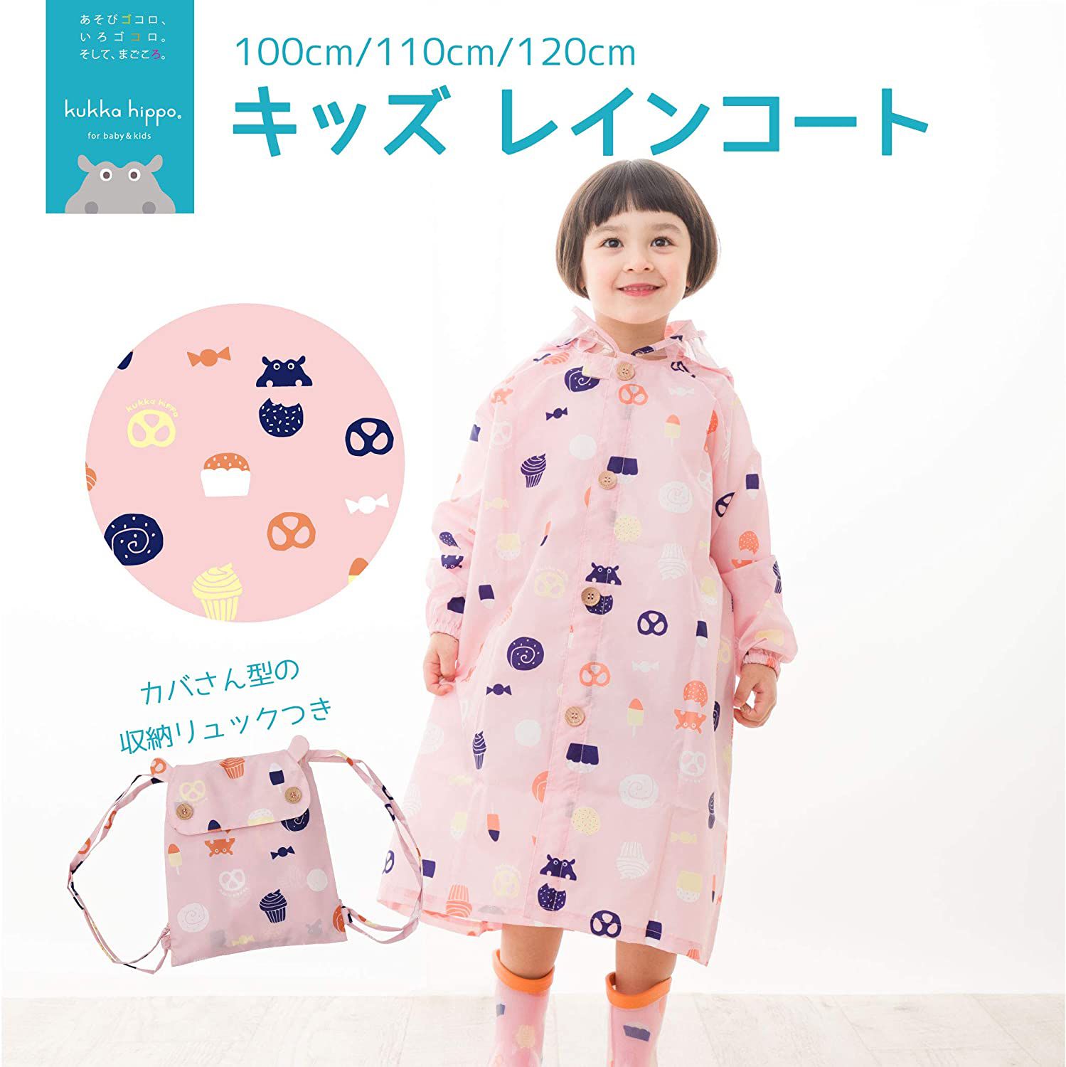 日本 kukka hippo - 兒童雨衣(附收納袋)-點心時間