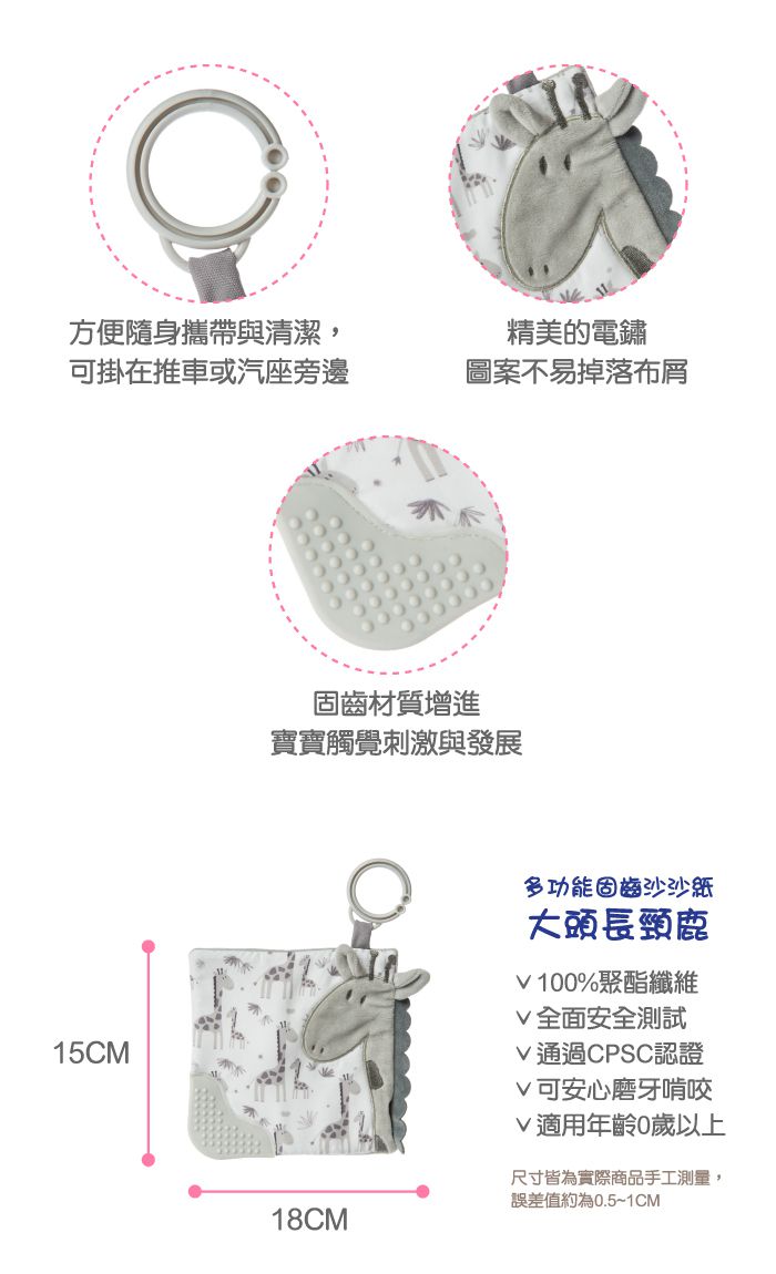 美國 MaryMeyer 蜜兒 - 多功能固齒沙沙紙-大頭長頸鹿