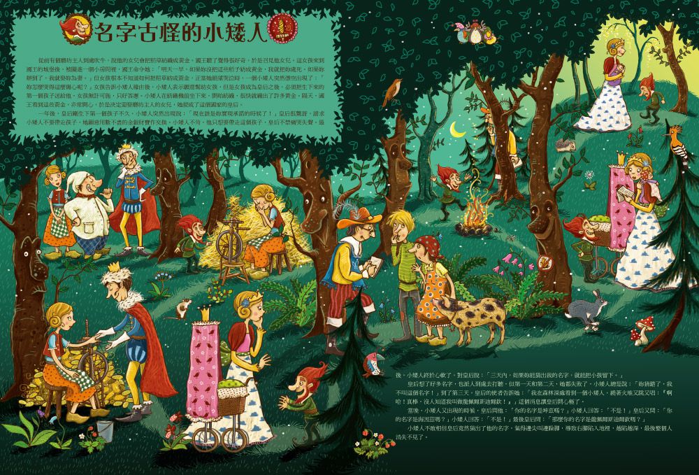 聽聽看！找找看！森林裡的童話祕密【AR互動格林童話】